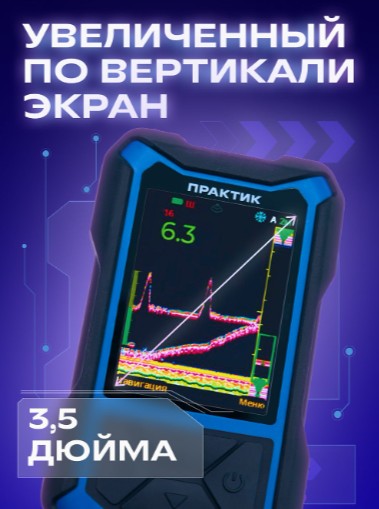 Эхолот Практик 8 МАКС